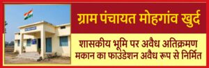 *अतिक्रमण हटाने आई टीम को कब्जाधारियों ने खदेड़ा*
