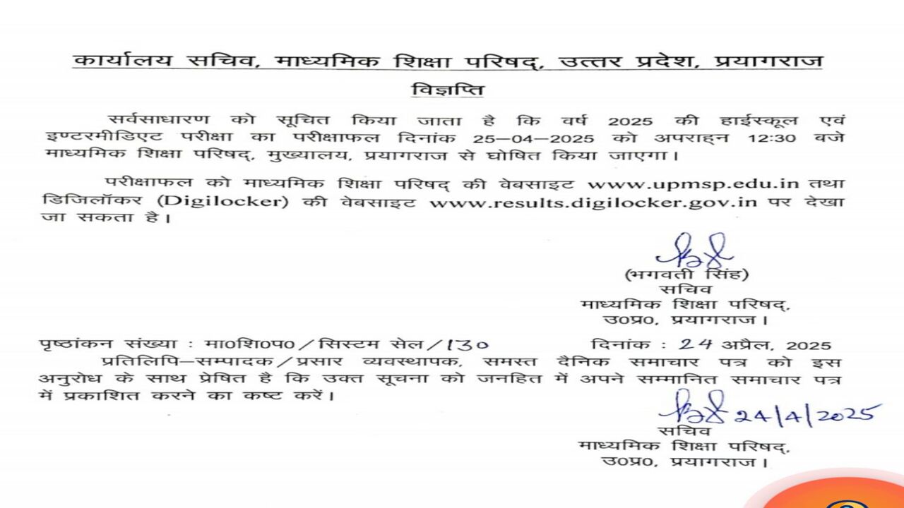 UP Board Result 2025: रिजल्ट में कम अंक मिले? सुधार परीक्षा और पुनर्मूल्यांकन से मिलेगा एक और मौका