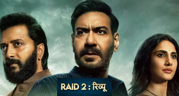 Red 2 Review: अजय देवगन मचाया फिर धमाल, रितेश देशमुख ने चौंकाया जबरदस्त विलेन बनकर, जानिए कैसी है ये थ्रिलर फिल्मRed 2 Review: अजय देवगन मचाया फिर धमाल, रितेश देशमुख ने चौंकाया जबरदस्त विलेन बनकर, जानिए कैसी है ये थ्रिलर फिल्म