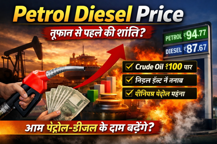 Petrol Diesel Price