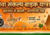 वारासिवनी में “सेवा संकल्प बाइक यात्रा” का जोरदार स्वागत
