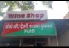 गुजरी चौक स्थित शराब दुकान का आबकारी विभाग एवं तहसीलदार ने किया मौके पर निरीक्षण