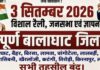 न्याय दो के नारों से गूंजा बालाघाट मप्र