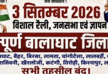 न्याय दो के नारों से गूंजा बालाघाट मप्र
