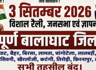 न्याय दो के नारों से गूंजा बालाघाट मप्र