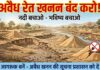 *रामपायली में रेत चोरो का आतंक* मुकदर्शक बना प्रशासन
